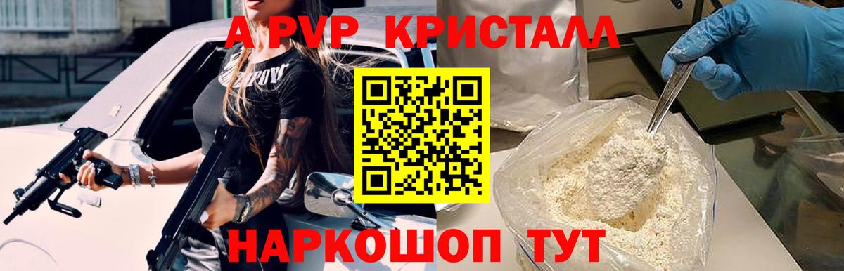А ПВП мука  Alpha PVP VHQ  Alfa_PVP крисы CK  Советский  Вход с VPN 
