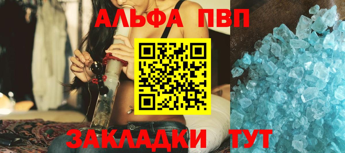 A-PVP кристаллы Советский