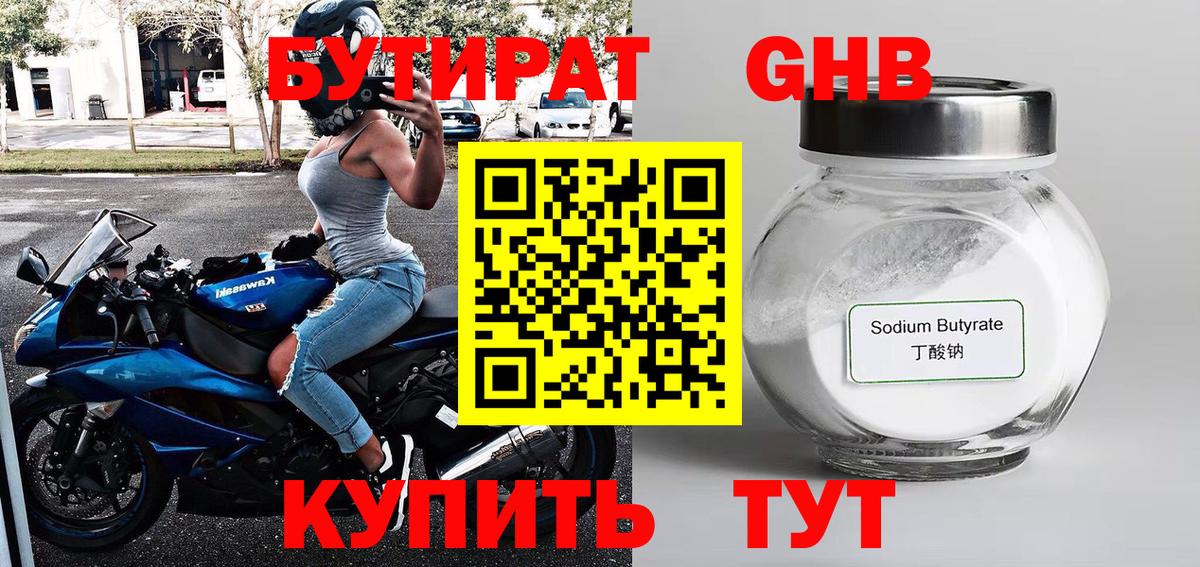 Бутират бутандиол  Вход с VPN  Советский 