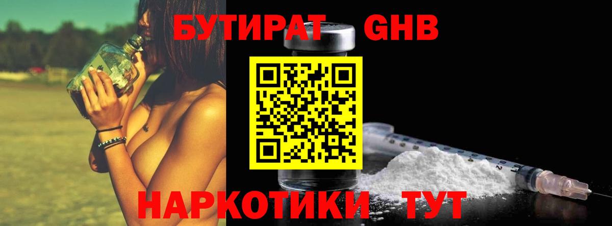 Бутират 1.4BDO Советский