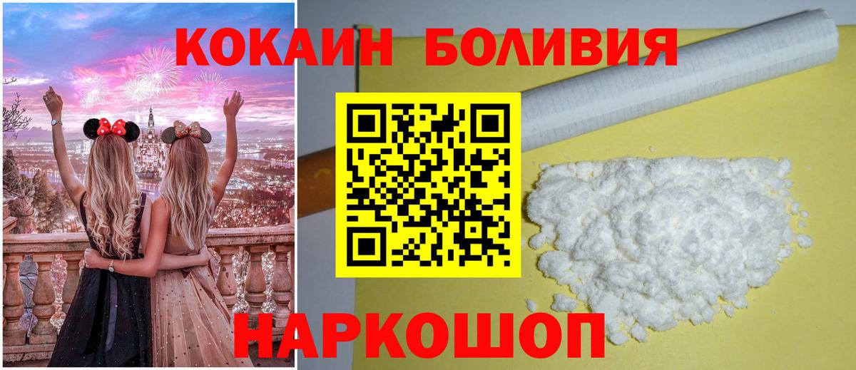 Советский  Кокаин Перу  КОКАИН Боливия  Вход с VPN 
