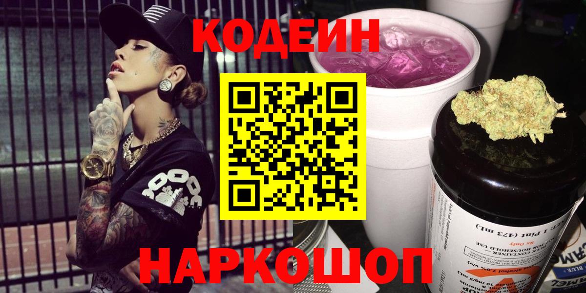 Кодеиновый сироп Lean Purple Drank Советский