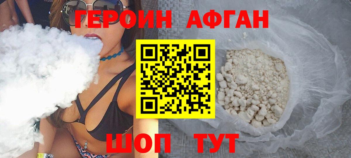 Героин белый Советский