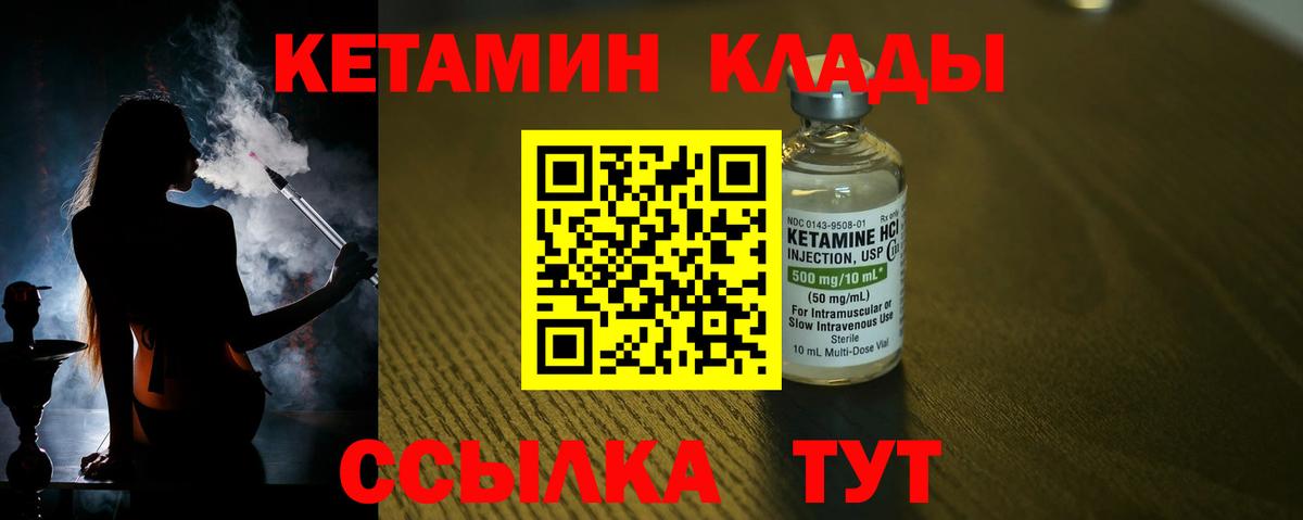Кетамин VHQ Советский