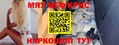 мяу мяу кристалл Можга