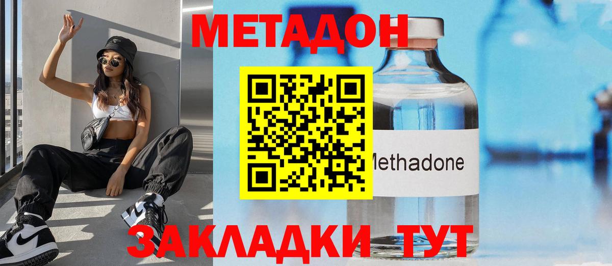 МЕТАДОН methadone Советский