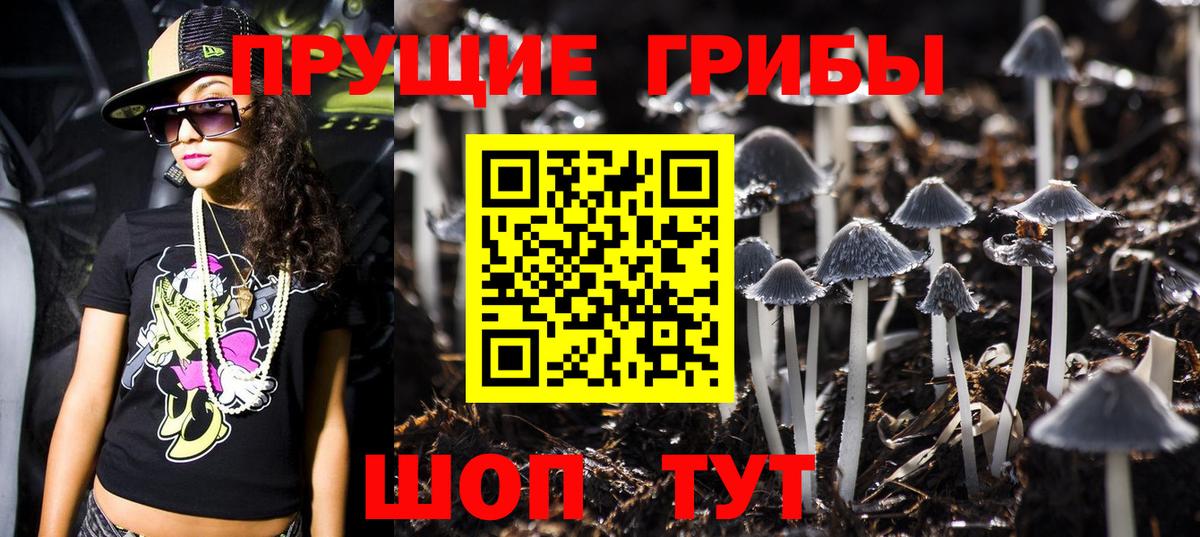 Галлюциногенные грибы мицелий  Вход с VPN  Советский 